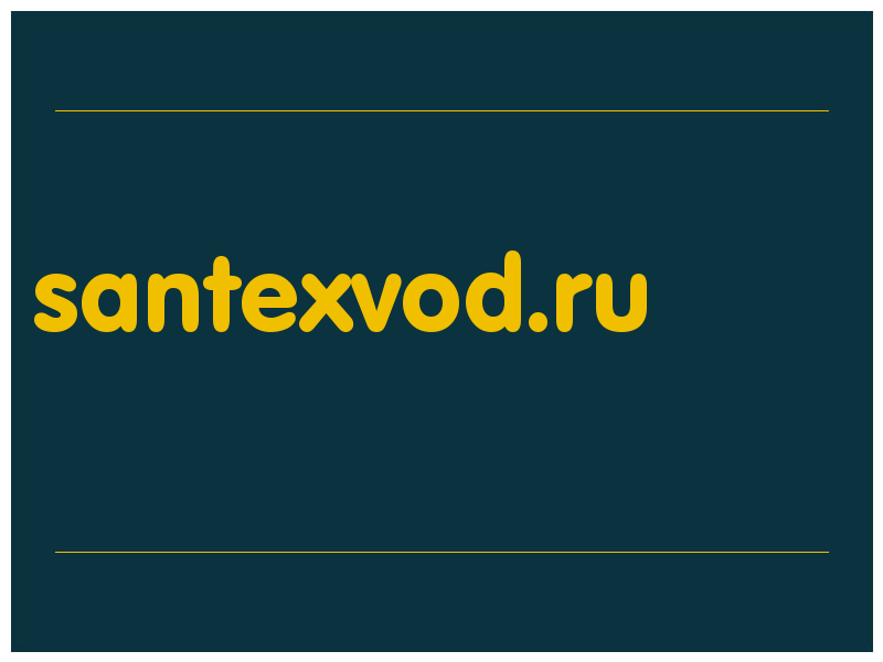 сделать скриншот santexvod.ru