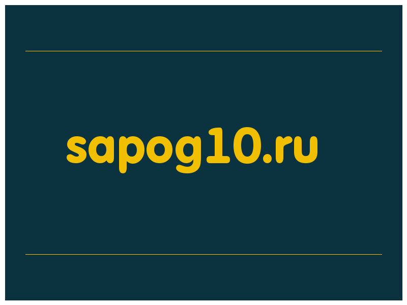 сделать скриншот sapog10.ru