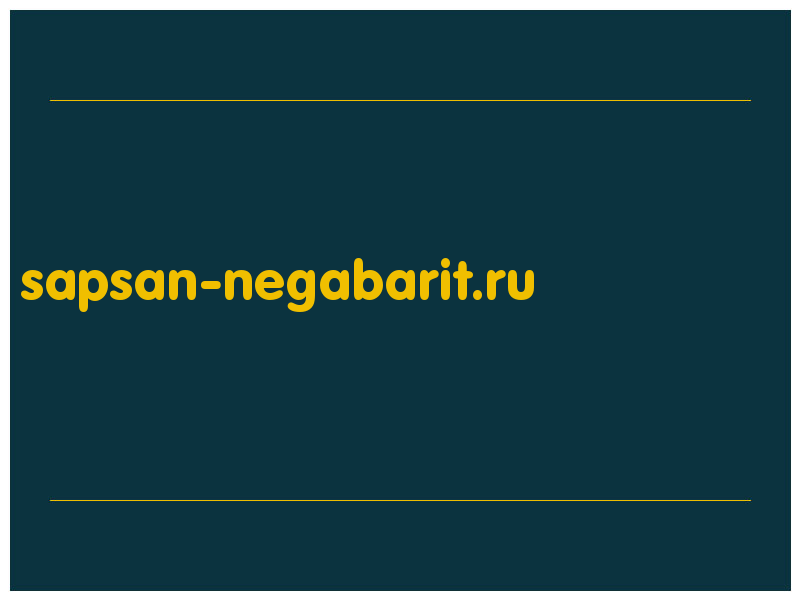 сделать скриншот sapsan-negabarit.ru