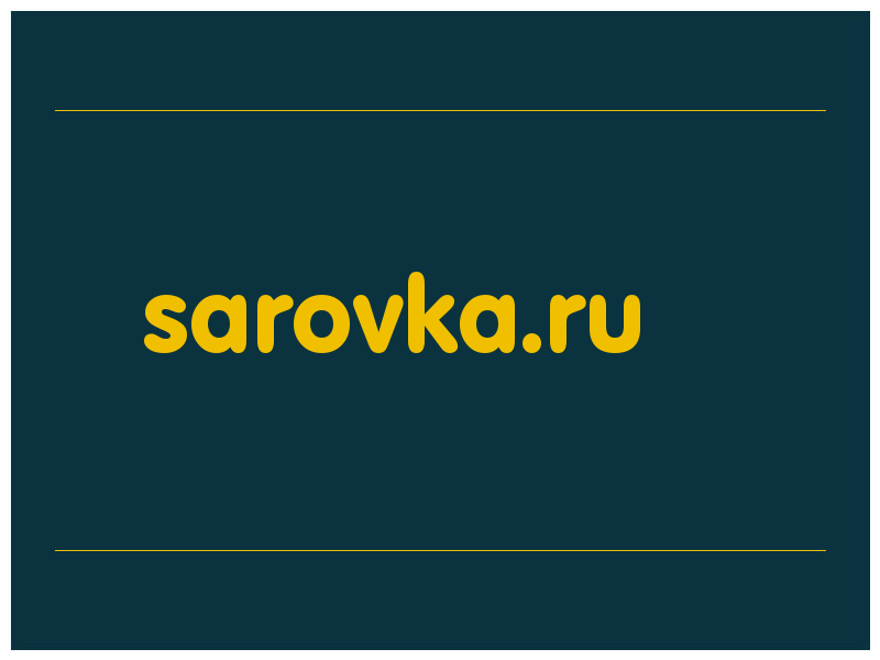 сделать скриншот sarovka.ru