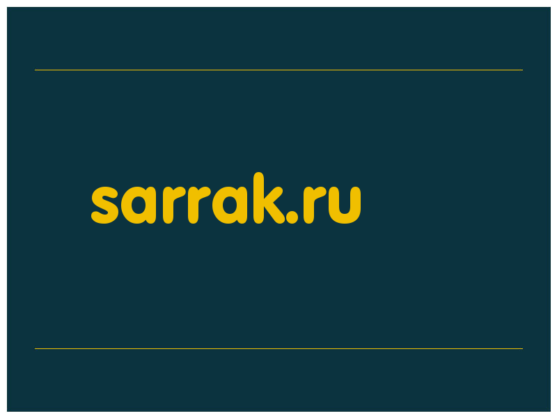 сделать скриншот sarrak.ru