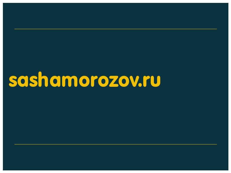 сделать скриншот sashamorozov.ru