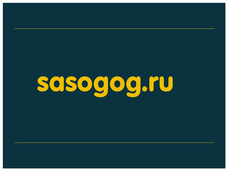 сделать скриншот sasogog.ru