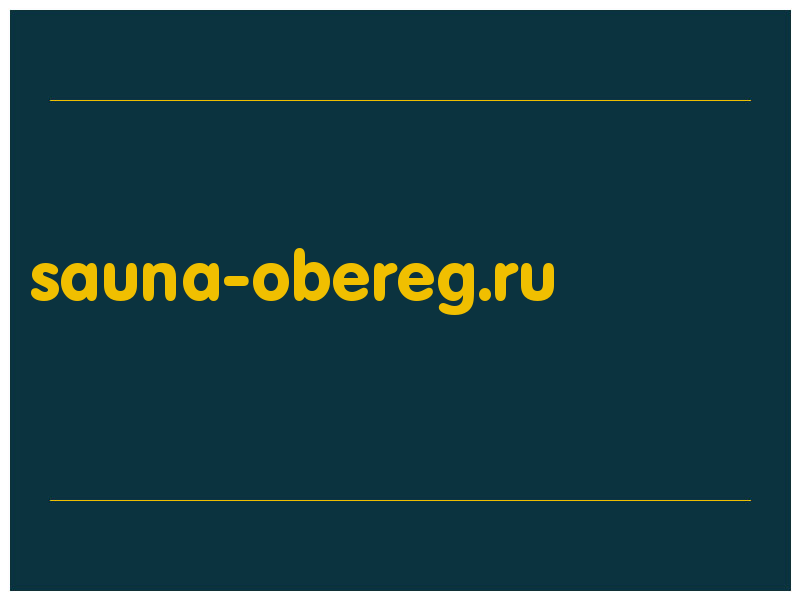 сделать скриншот sauna-obereg.ru