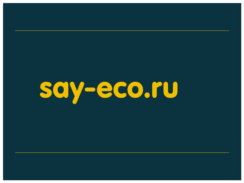 сделать скриншот say-eco.ru