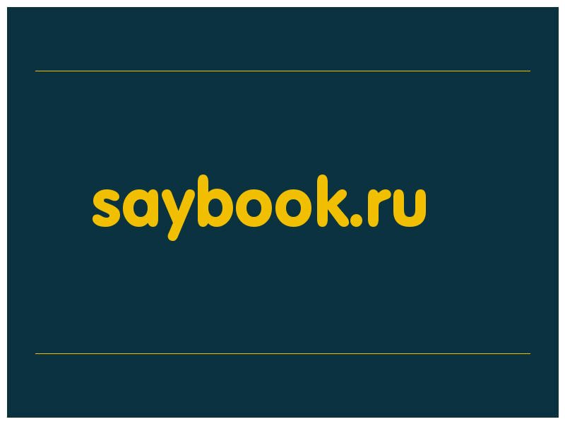 сделать скриншот saybook.ru