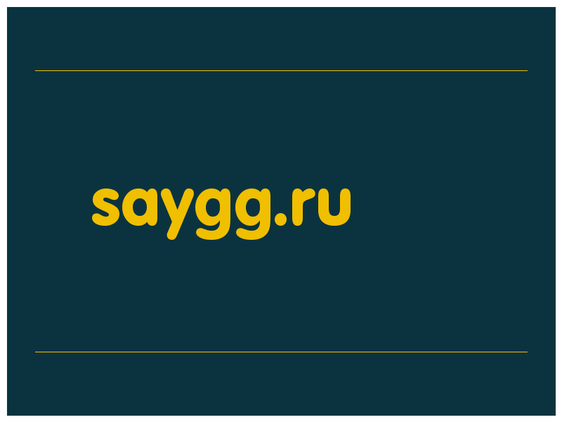 сделать скриншот saygg.ru