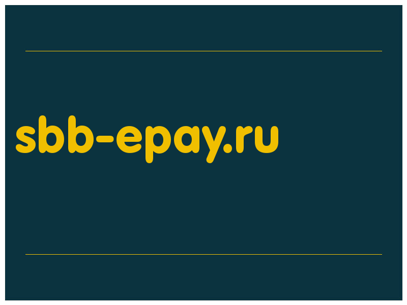 сделать скриншот sbb-epay.ru