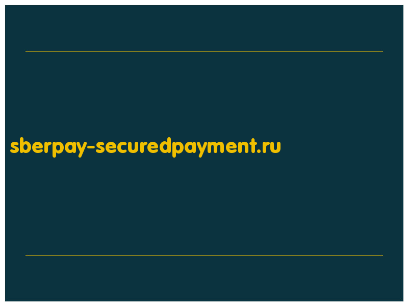 сделать скриншот sberpay-securedpayment.ru