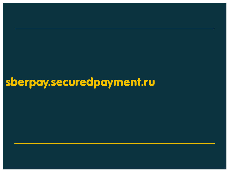 сделать скриншот sberpay.securedpayment.ru