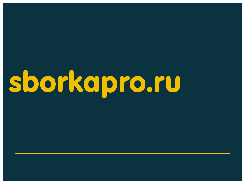 сделать скриншот sborkapro.ru