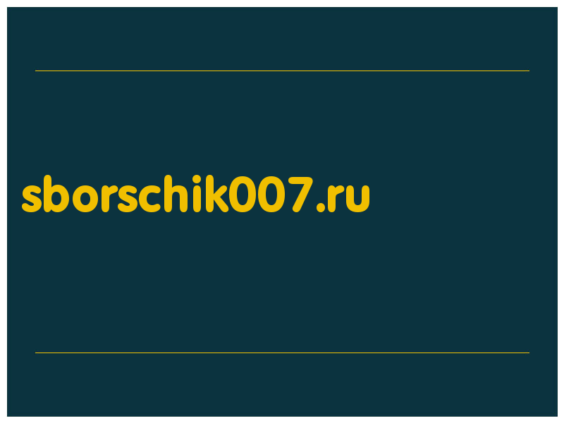 сделать скриншот sborschik007.ru