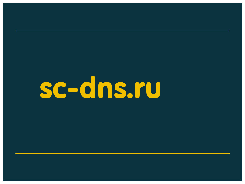 сделать скриншот sc-dns.ru