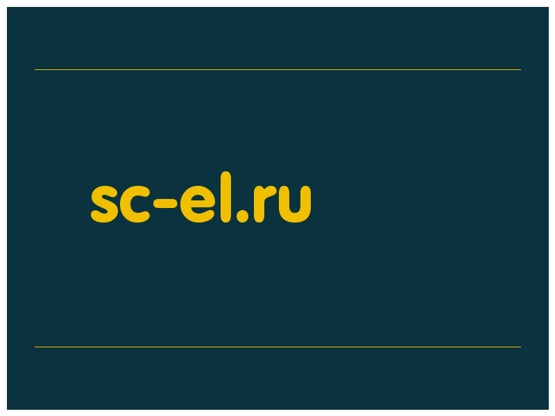 сделать скриншот sc-el.ru