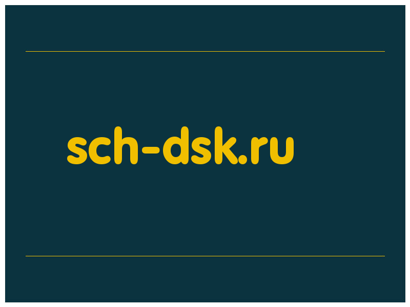 сделать скриншот sch-dsk.ru