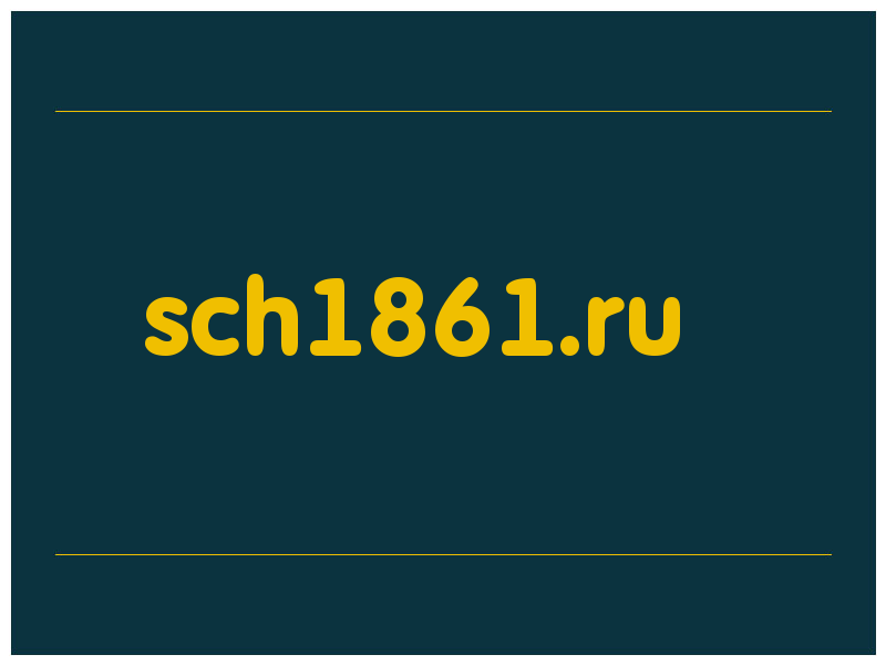 сделать скриншот sch1861.ru