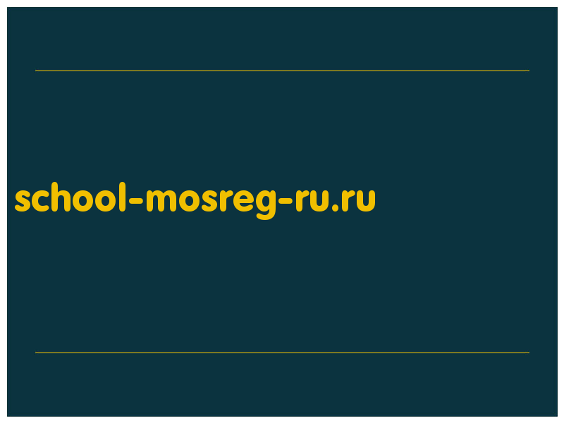 сделать скриншот school-mosreg-ru.ru