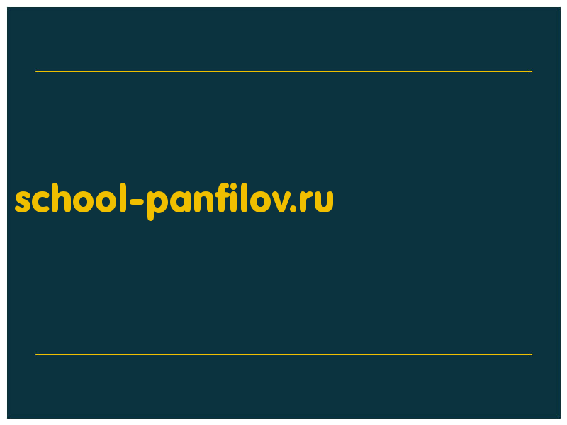 сделать скриншот school-panfilov.ru