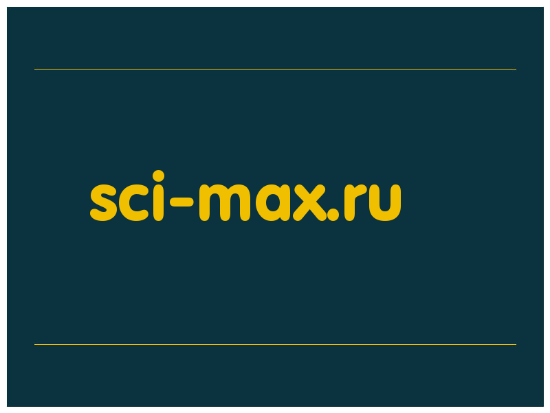 сделать скриншот sci-max.ru