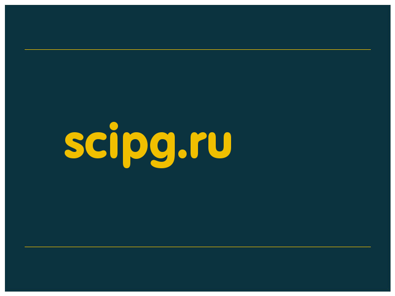сделать скриншот scipg.ru