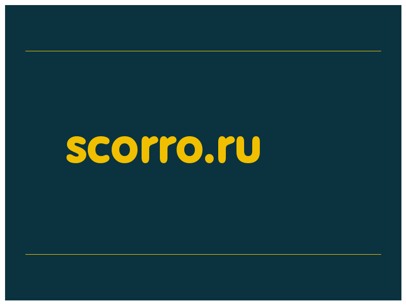 сделать скриншот scorro.ru