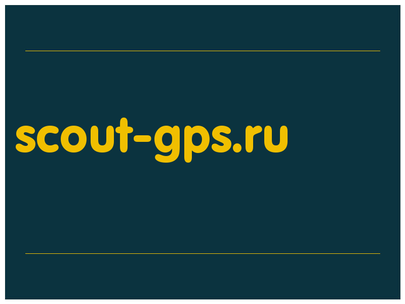 сделать скриншот scout-gps.ru