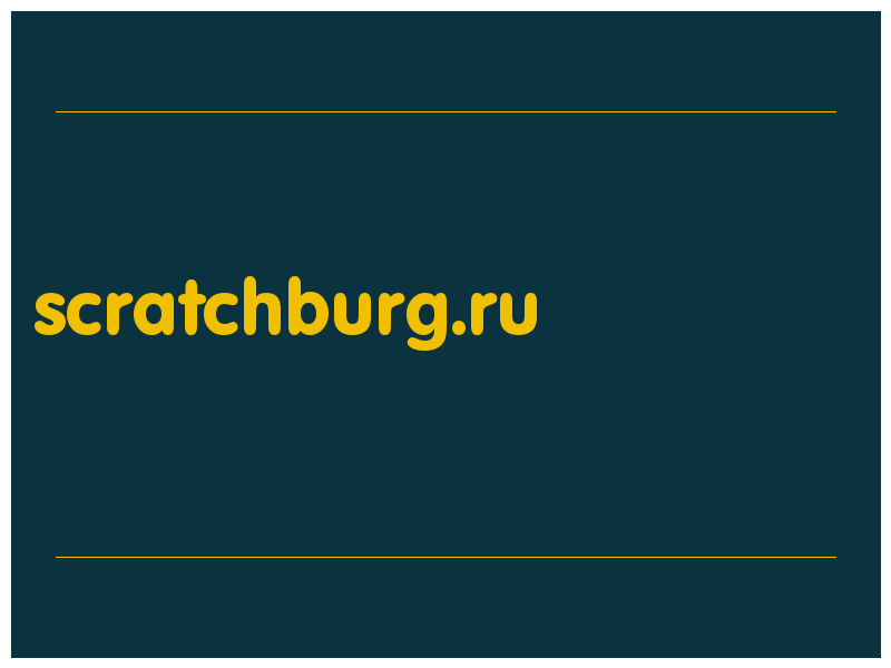 сделать скриншот scratchburg.ru