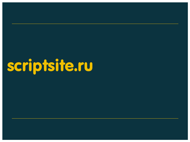 сделать скриншот scriptsite.ru