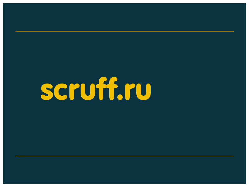 сделать скриншот scruff.ru
