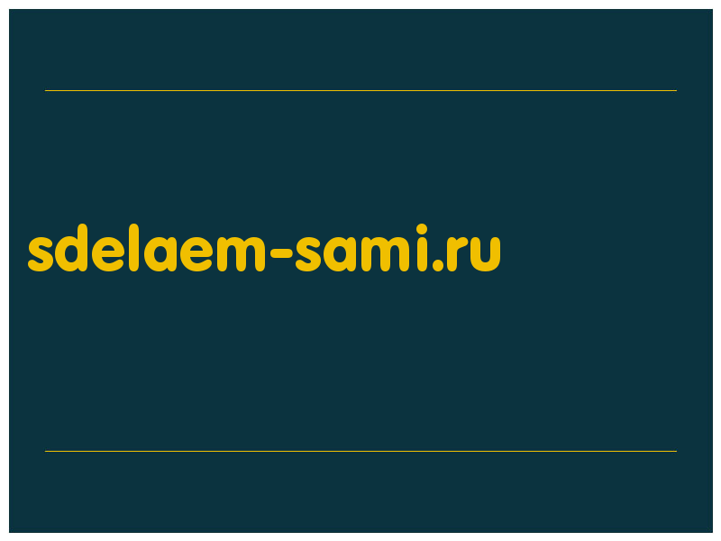 сделать скриншот sdelaem-sami.ru