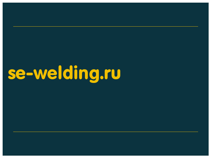 сделать скриншот se-welding.ru