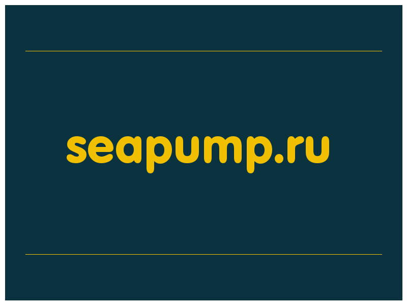 сделать скриншот seapump.ru