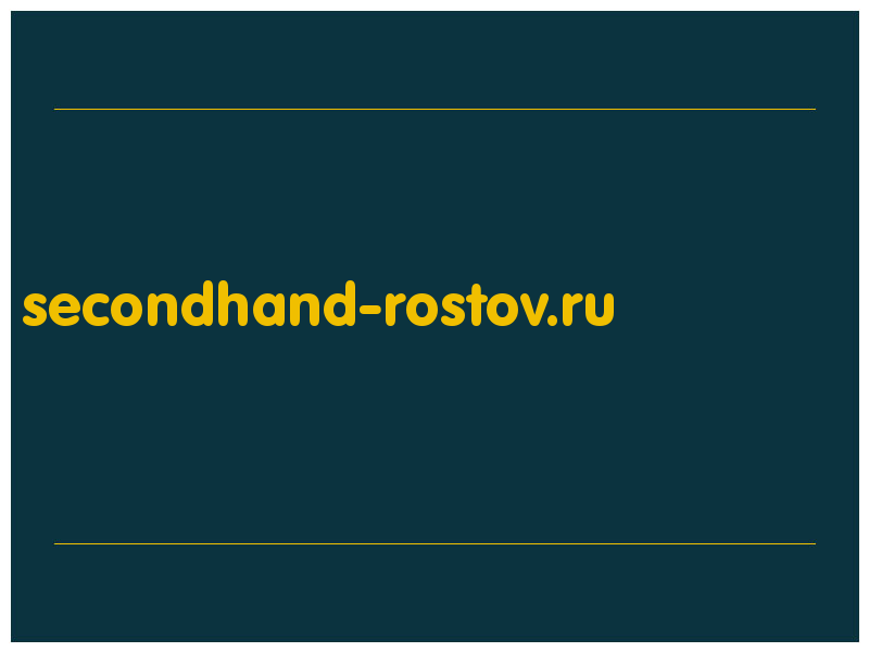 сделать скриншот secondhand-rostov.ru