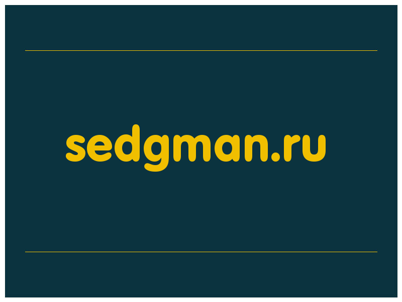 сделать скриншот sedgman.ru