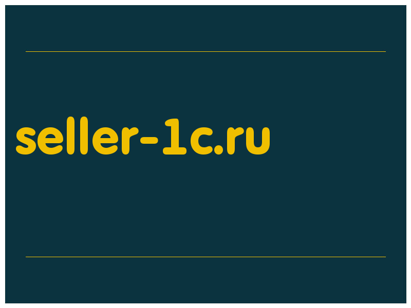 сделать скриншот seller-1c.ru