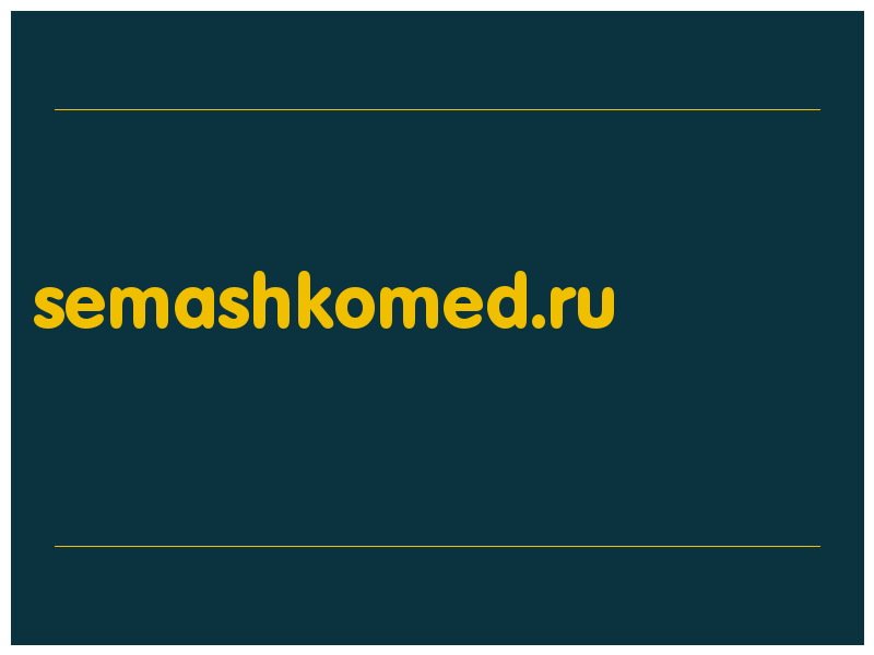 сделать скриншот semashkomed.ru