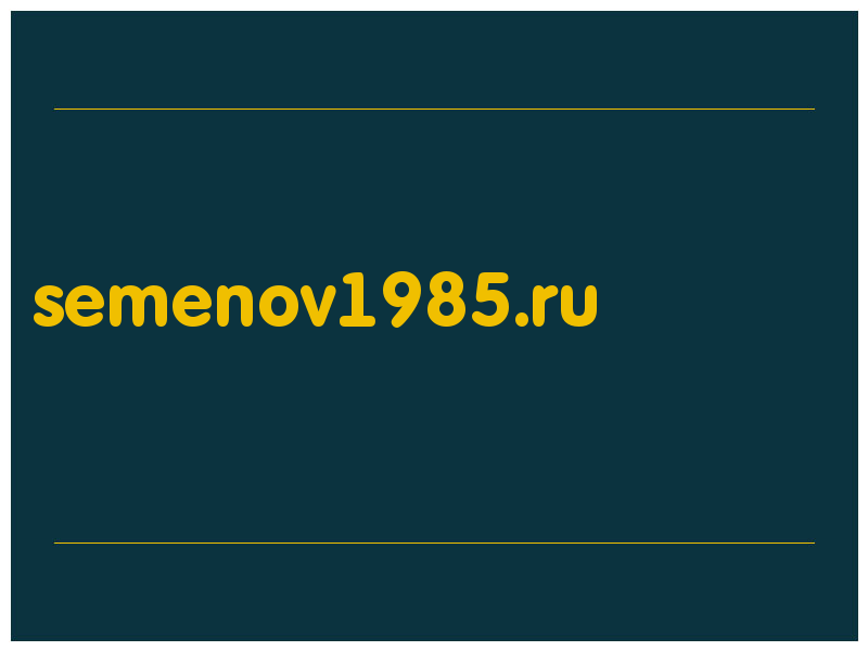 сделать скриншот semenov1985.ru
