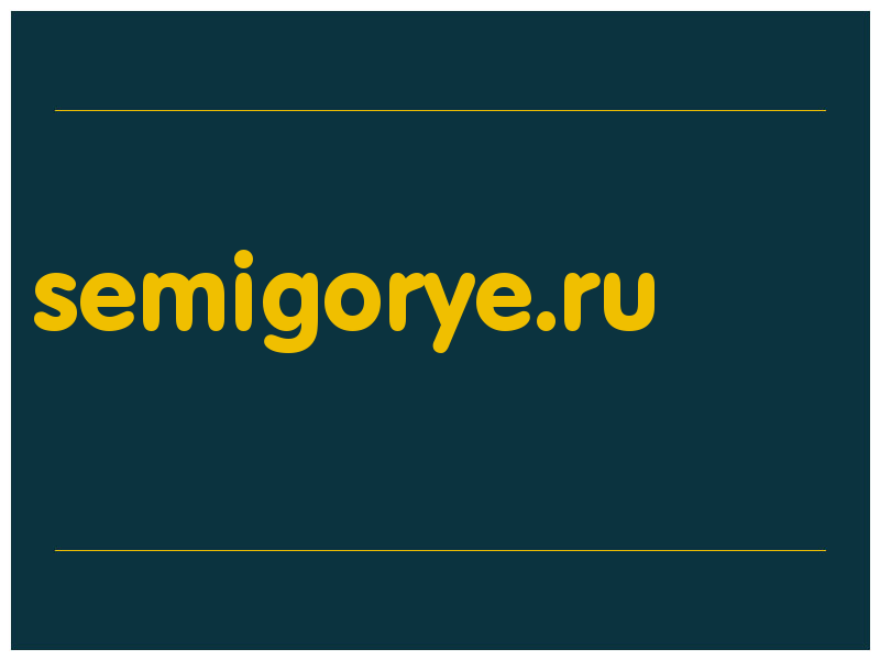 сделать скриншот semigorye.ru