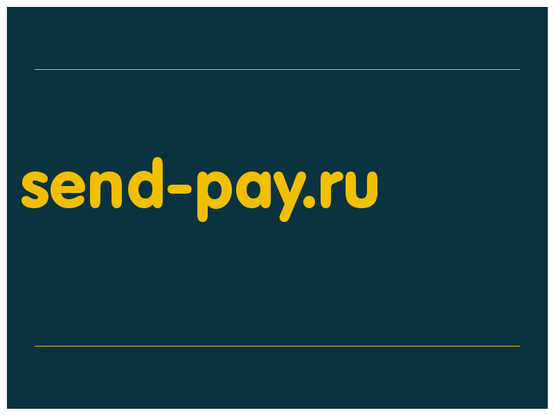 сделать скриншот send-pay.ru
