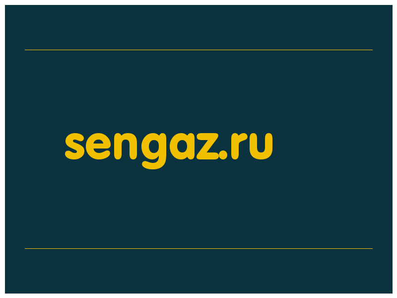 сделать скриншот sengaz.ru
