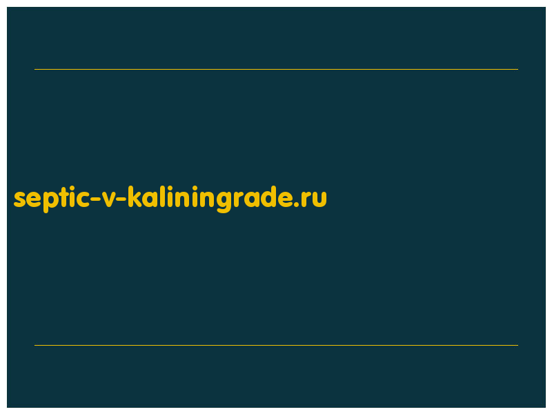 сделать скриншот septic-v-kaliningrade.ru