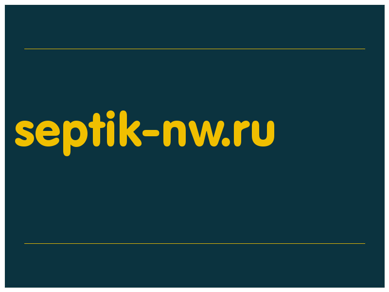 сделать скриншот septik-nw.ru