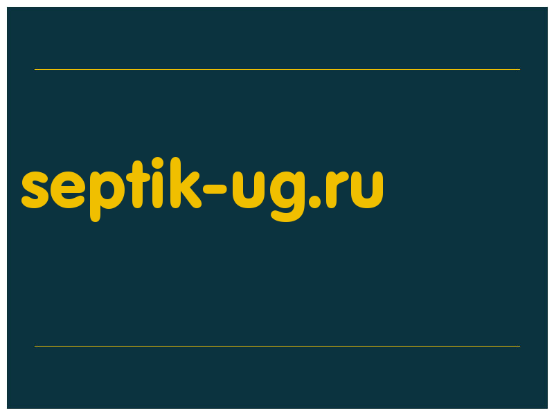 сделать скриншот septik-ug.ru