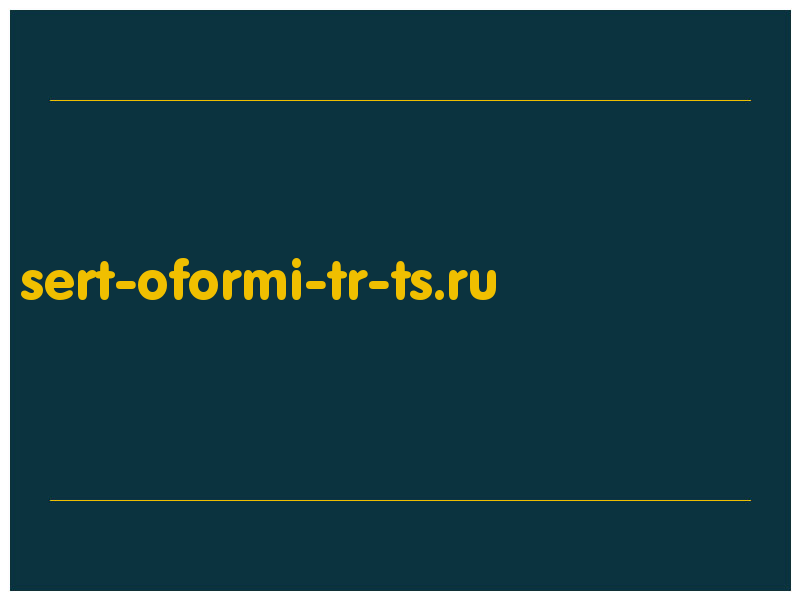 сделать скриншот sert-oformi-tr-ts.ru