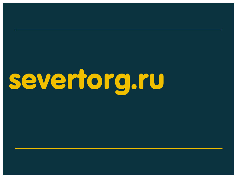 сделать скриншот severtorg.ru