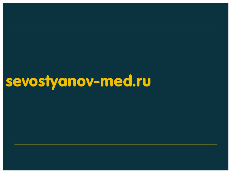 сделать скриншот sevostyanov-med.ru