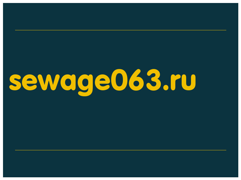 сделать скриншот sewage063.ru