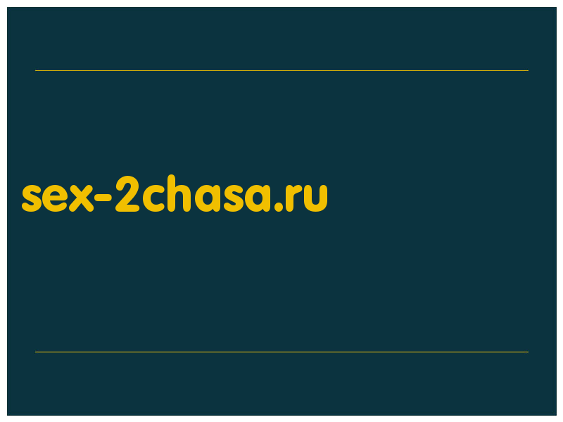 сделать скриншот sex-2chasa.ru