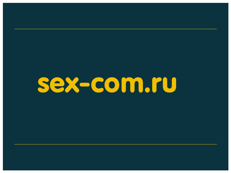 сделать скриншот sex-com.ru