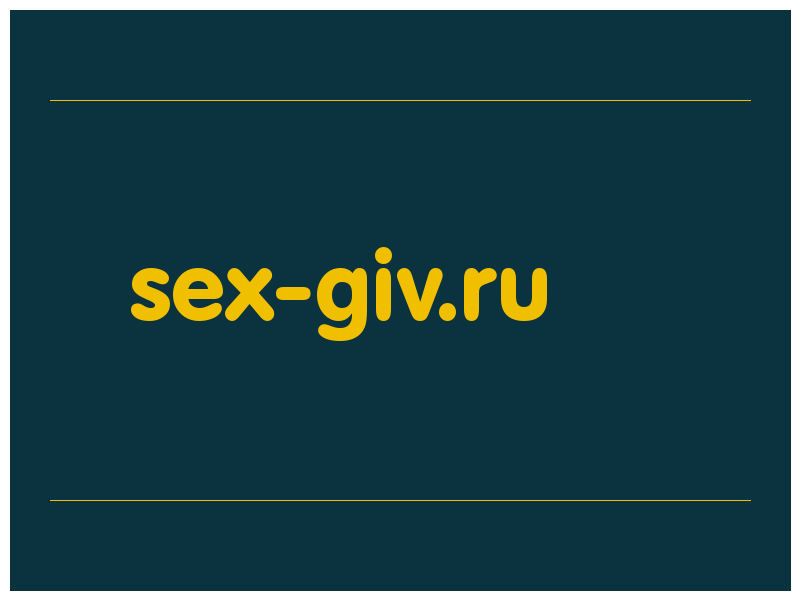 сделать скриншот sex-giv.ru